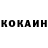 Кокаин 97% Myalik GG